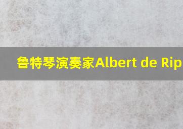 鲁特琴演奏家Albert de Rippe